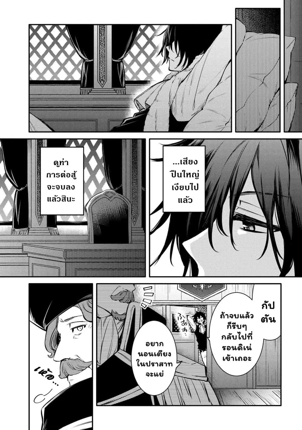 The Strongest Dull Prince’s Secret Battle for the Throne ตอนที่ 30.1 หน้า 2