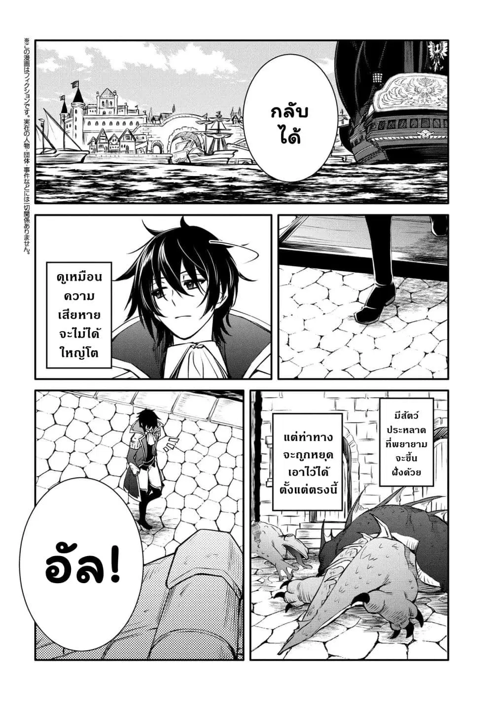 The Strongest Dull Prince’s Secret Battle for the Throne ตอนที่ 30.1 หน้า 3