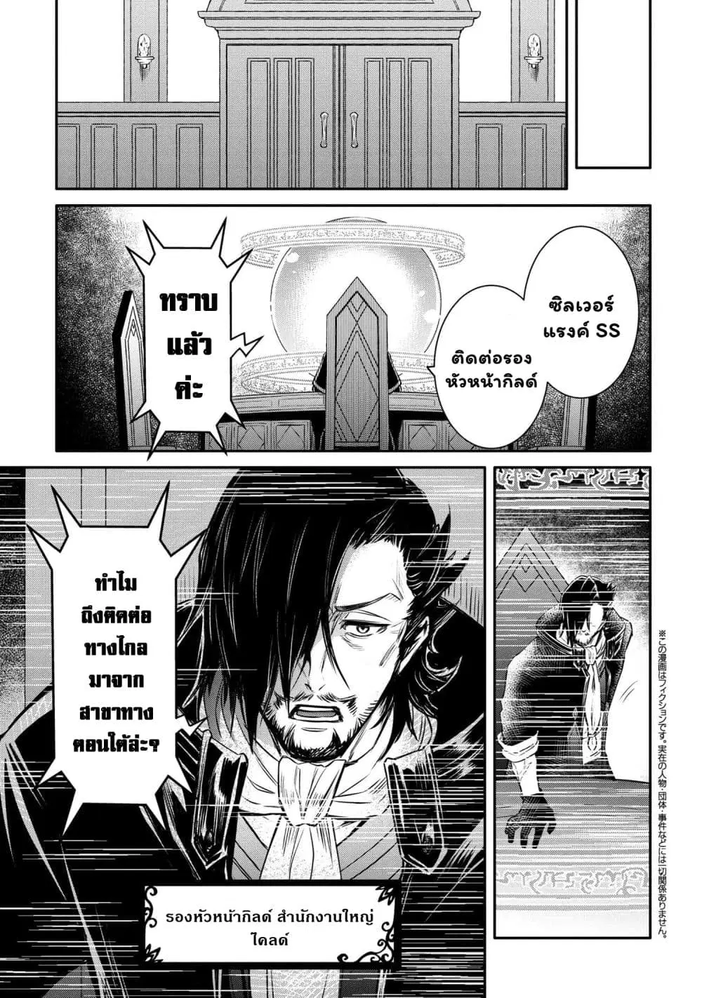 The Strongest Dull Prince’s Secret Battle for the Throne ตอนที่ 30.2 หน้า 3