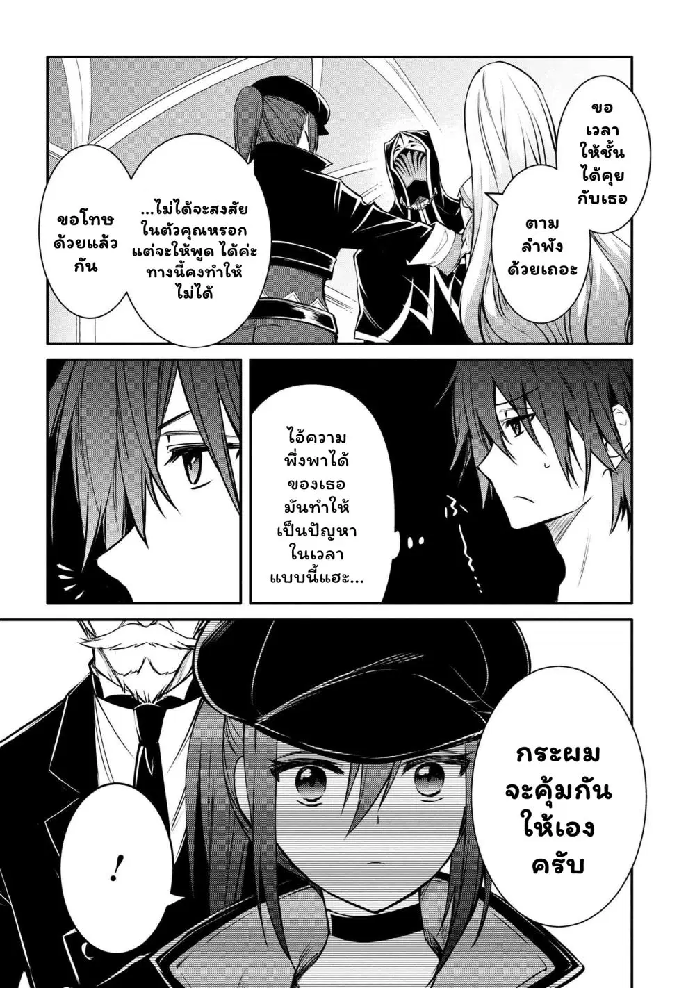 The Strongest Dull Prince’s Secret Battle for the Throne ตอนที่ 31.1 หน้า 3