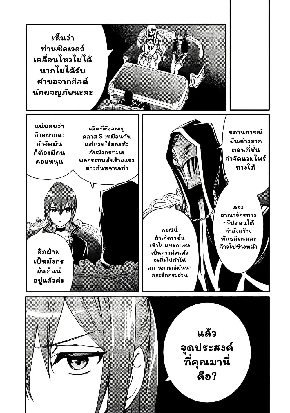The Strongest Dull Prince’s Secret Battle for the Throne ตอนที่ 31.2 หน้า 3