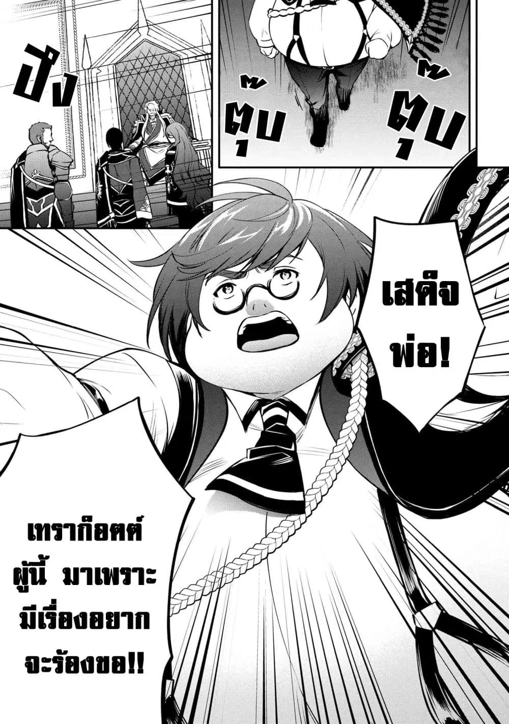The Strongest Dull Prince’s Secret Battle for the Throne ตอนที่ 32.2 หน้า 2