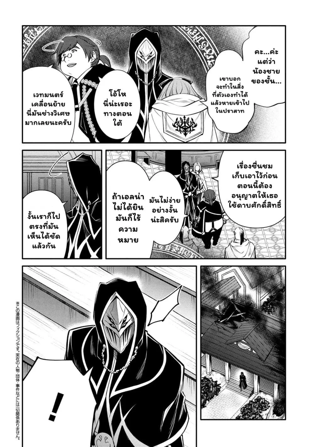 The Strongest Dull Prince’s Secret Battle for the Throne ตอนที่ 34.1 หน้า 3