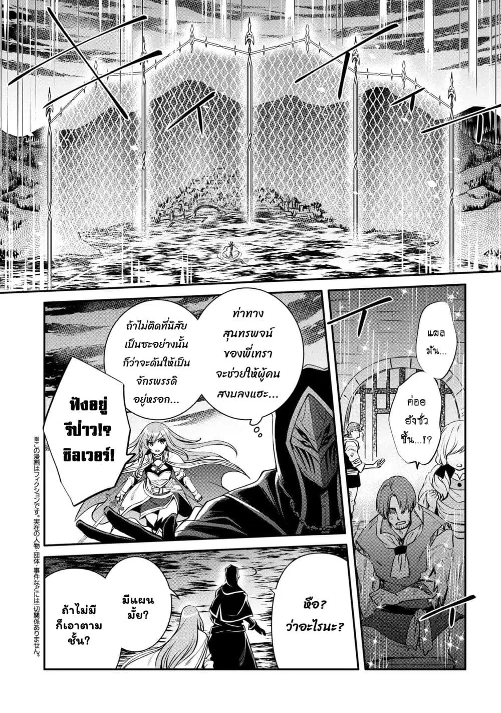 The Strongest Dull Prince’s Secret Battle for the Throne ตอนที่ 35.1 หน้า 3