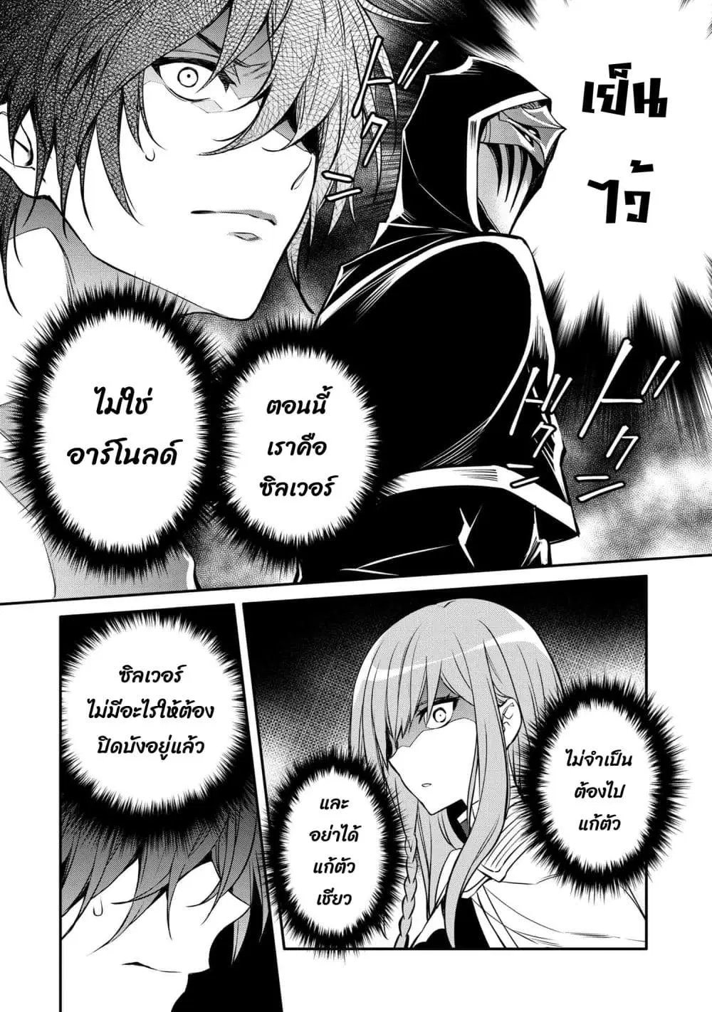 The Strongest Dull Prince’s Secret Battle for the Throne ตอนที่ 35.2 หน้า 2