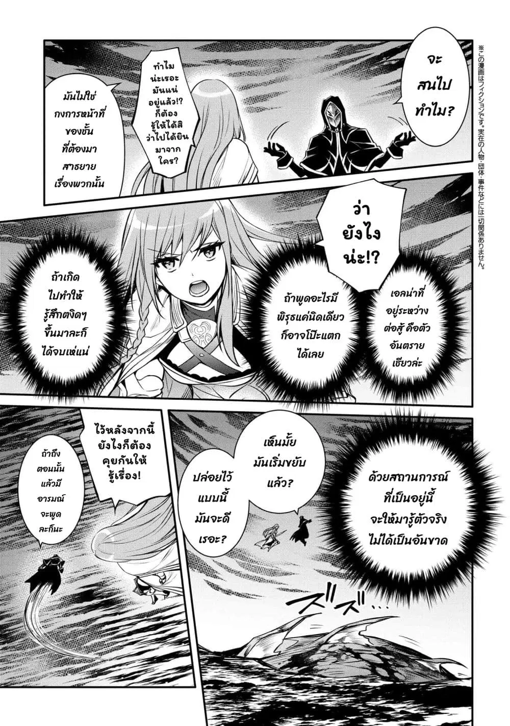 The Strongest Dull Prince’s Secret Battle for the Throne ตอนที่ 35.2 หน้า 3