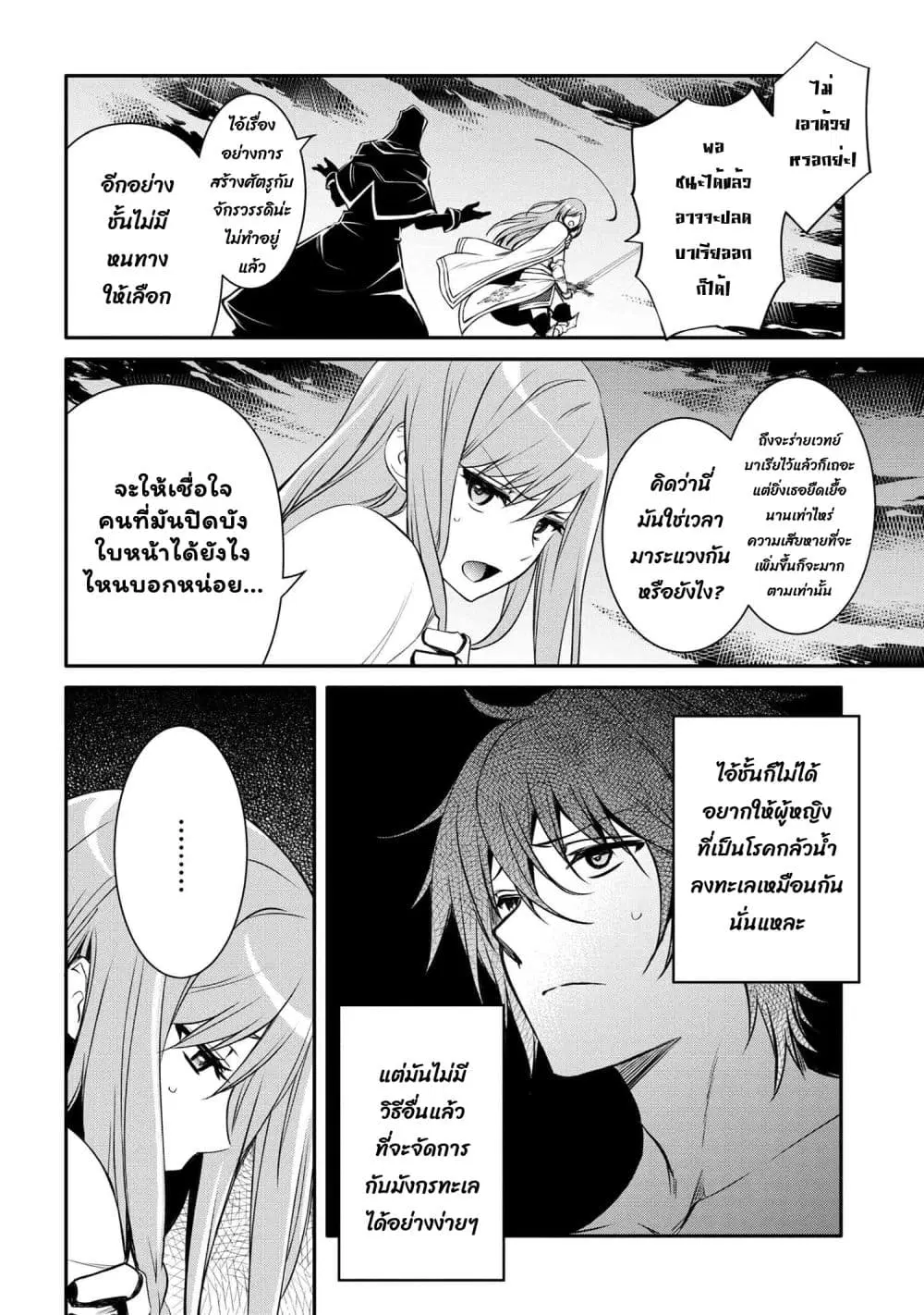 The Strongest Dull Prince’s Secret Battle for the Throne ตอนที่ 36 หน้า 3