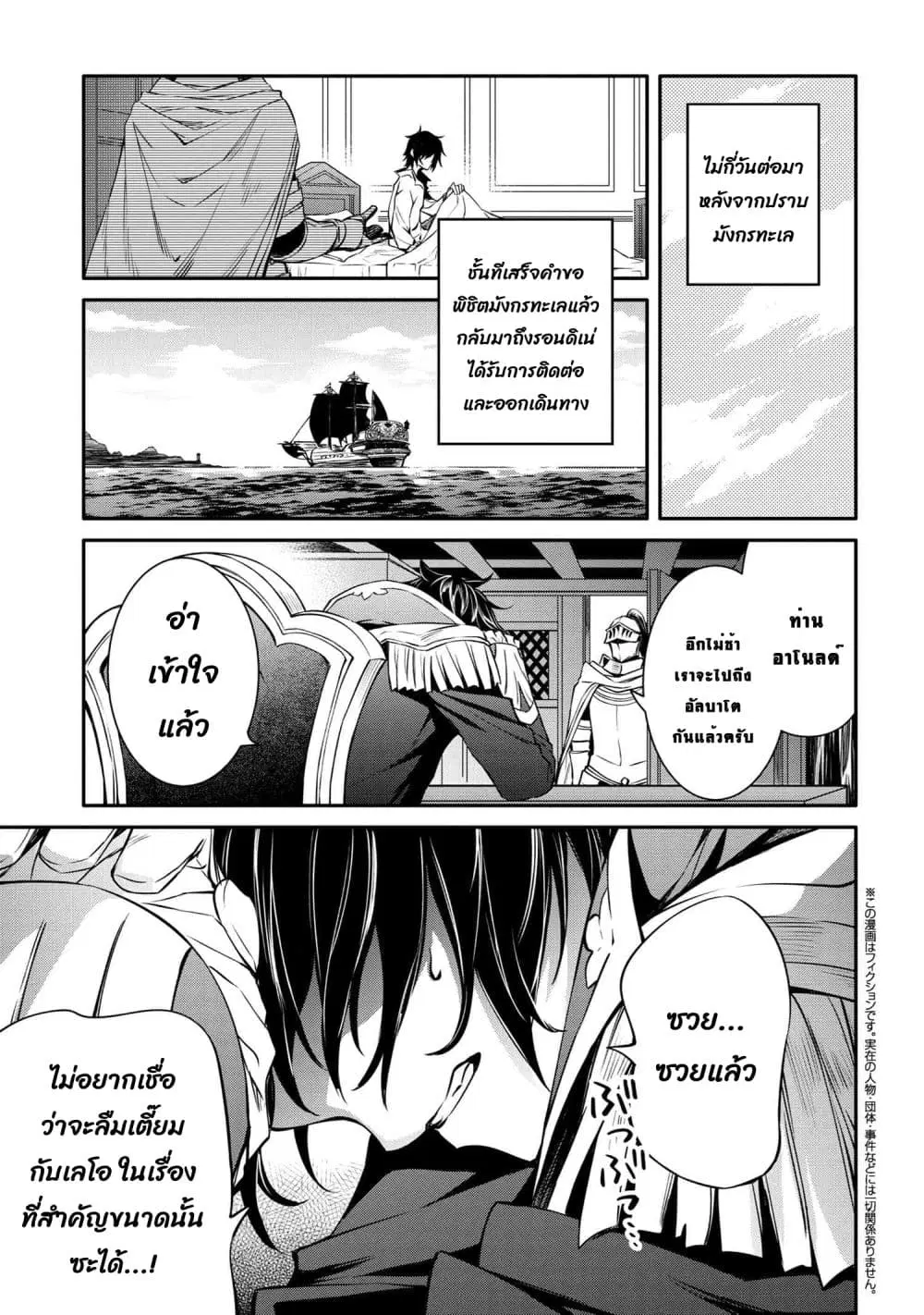 The Strongest Dull Prince’s Secret Battle for the Throne ตอนที่ 37.1 หน้า 2