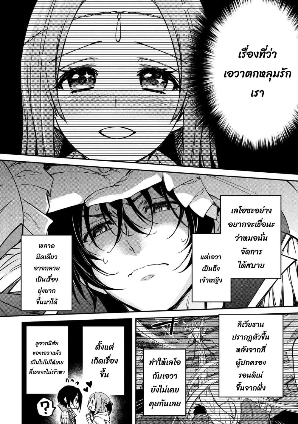 The Strongest Dull Prince’s Secret Battle for the Throne ตอนที่ 37.1 หน้า 3