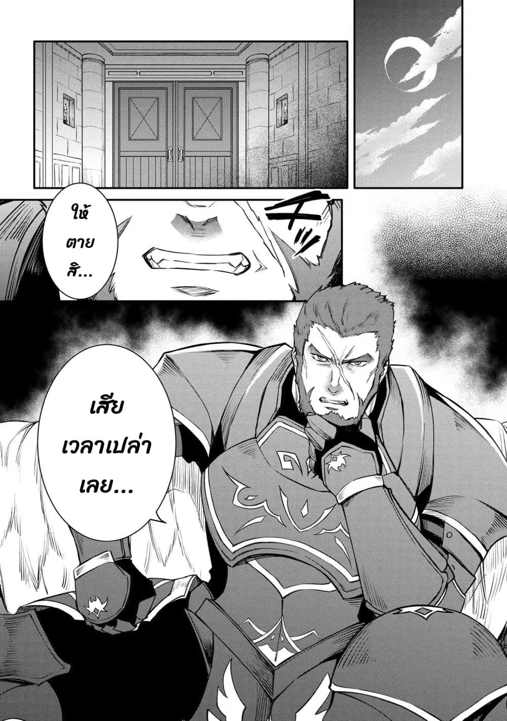 The Strongest Dull Prince’s Secret Battle for the Throne ตอนที่ 38.2 หน้า 2