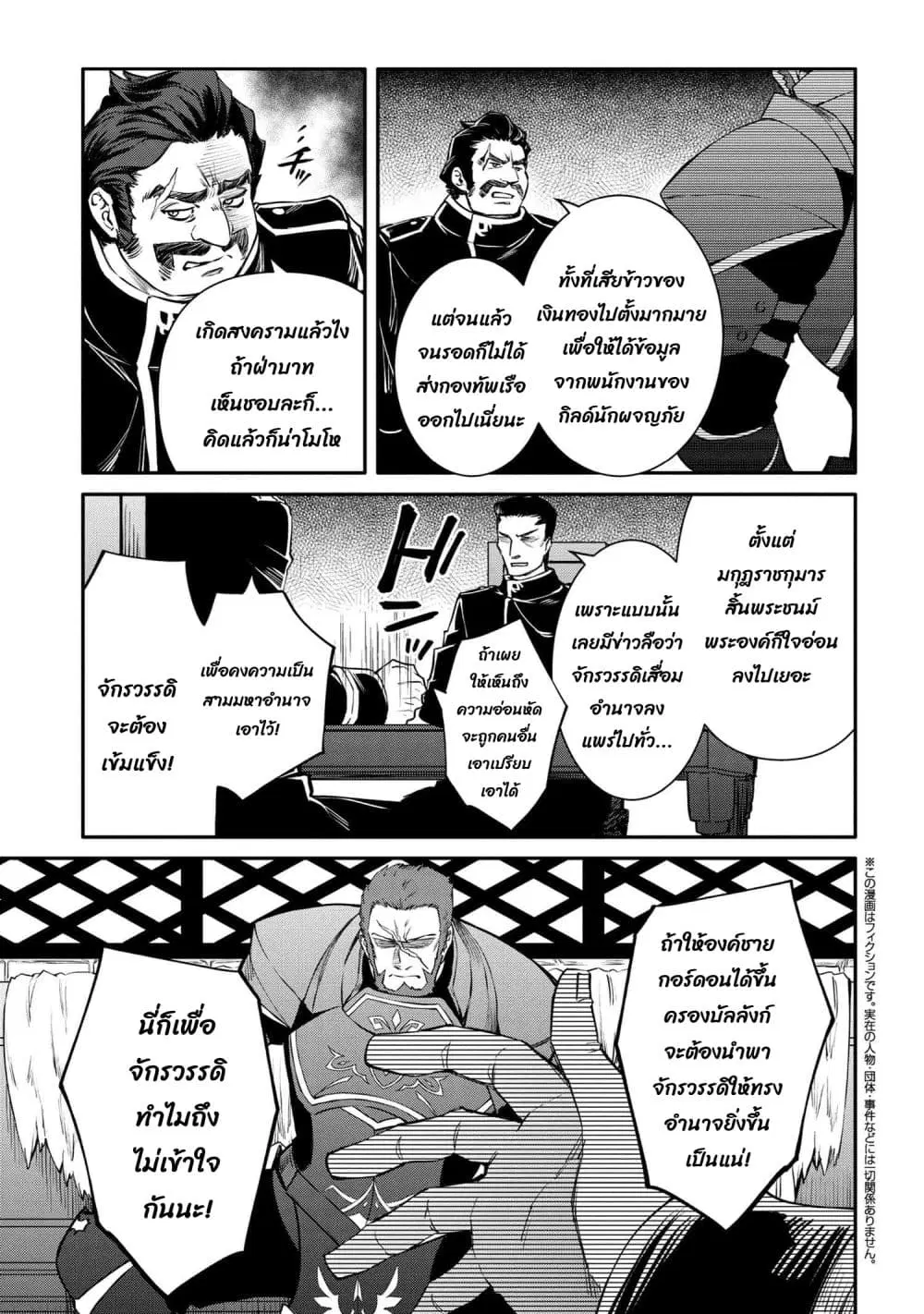 The Strongest Dull Prince’s Secret Battle for the Throne ตอนที่ 38.2 หน้า 3