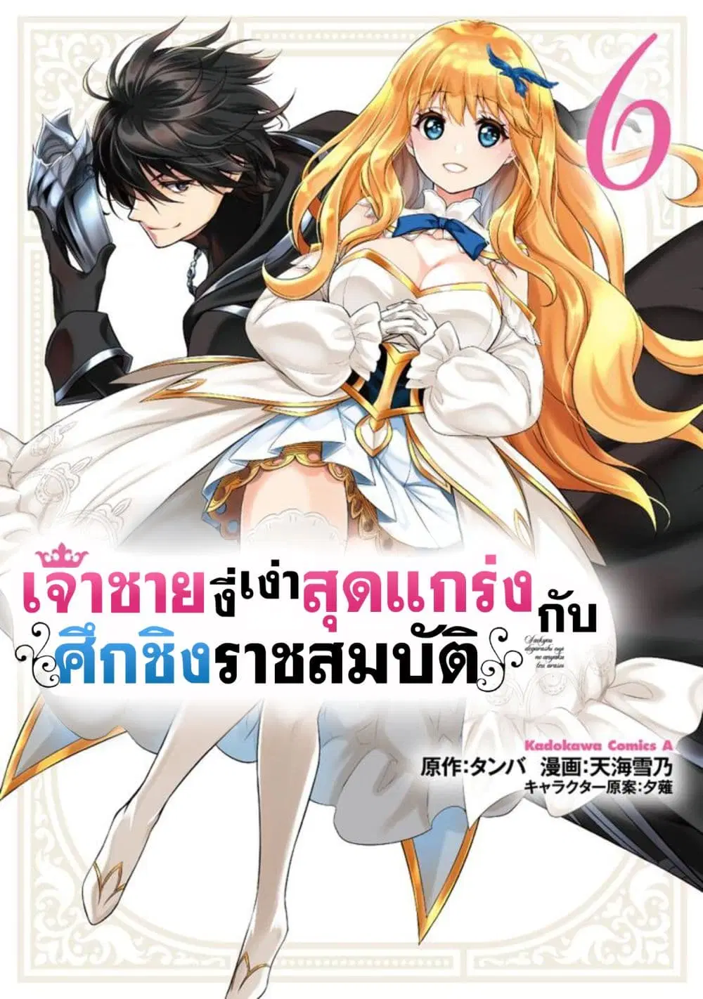 The Strongest Dull Prince’s Secret Battle for the Throne ตอนที่ 39.1 หน้า 1