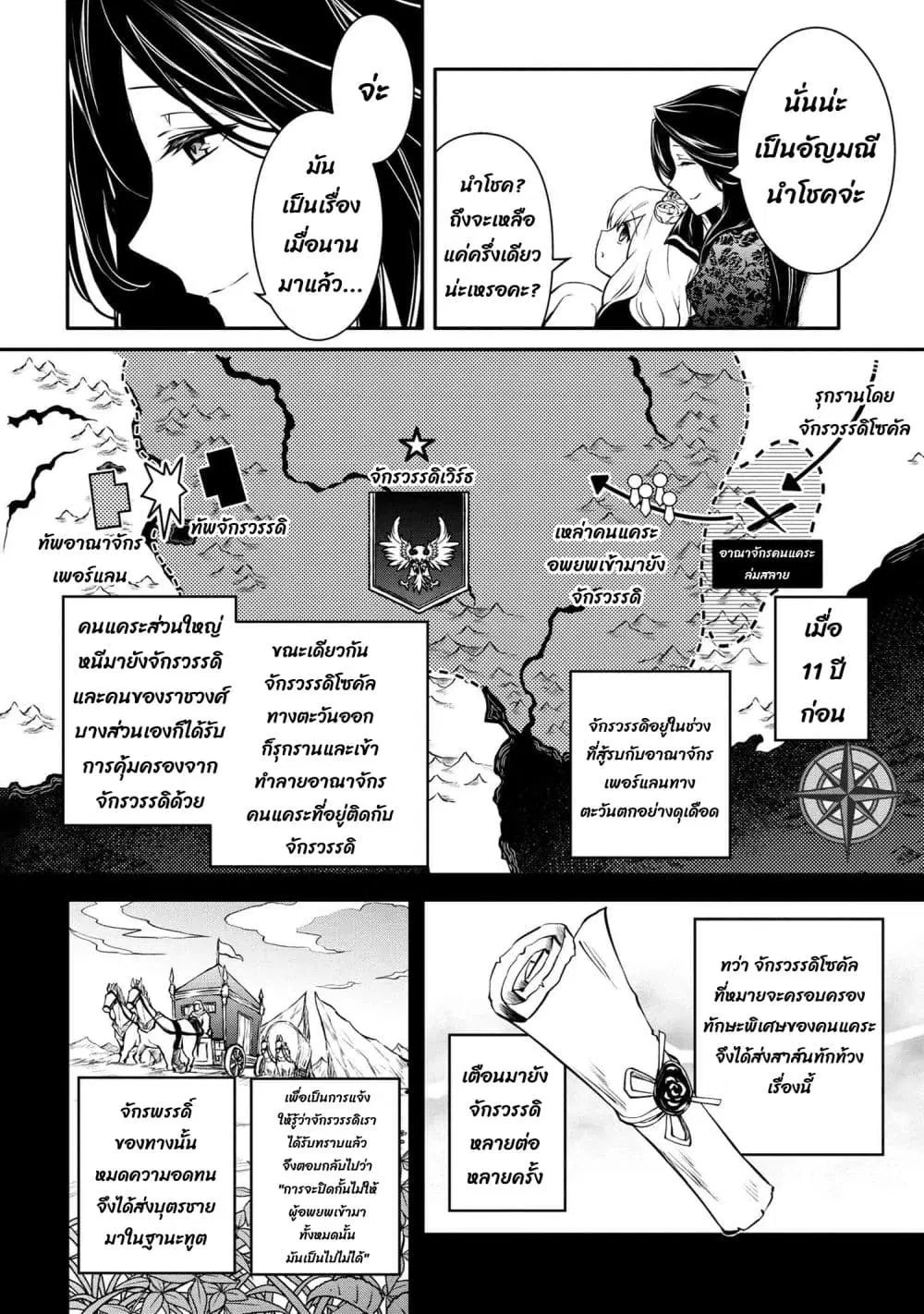 The Strongest Dull Prince’s Secret Battle for the Throne ตอนที่ 39.1 หน้า 3