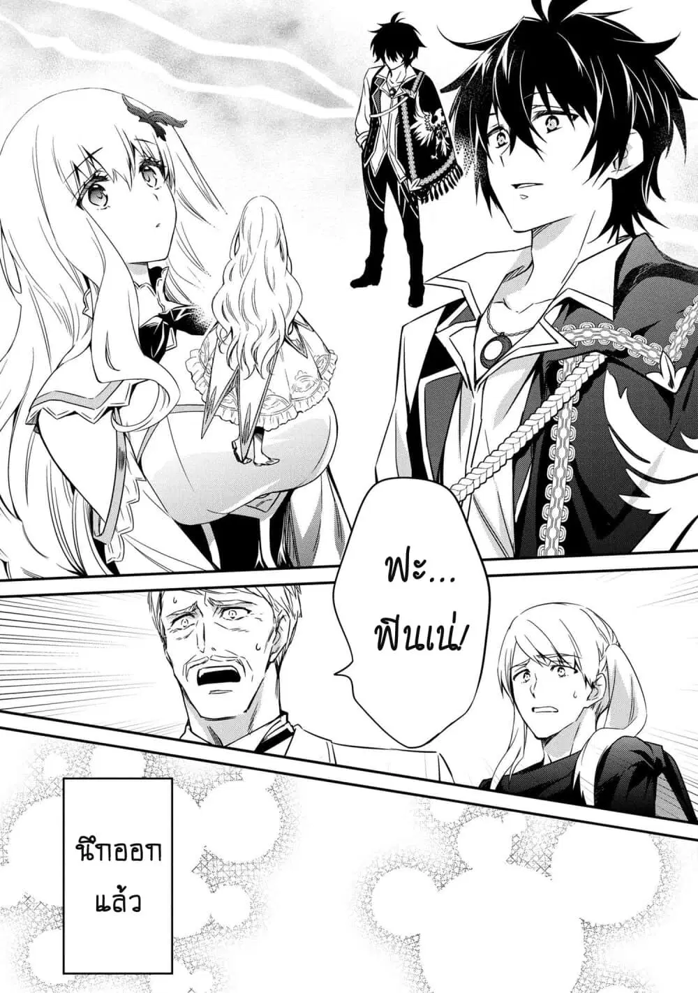 The Strongest Dull Prince’s Secret Battle for the Throne ตอนที่ 4 หน้า 2