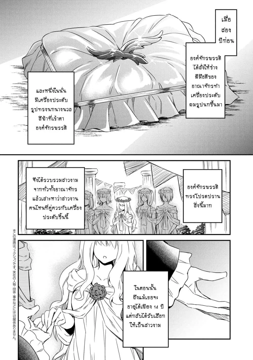 The Strongest Dull Prince’s Secret Battle for the Throne ตอนที่ 4 หน้า 3