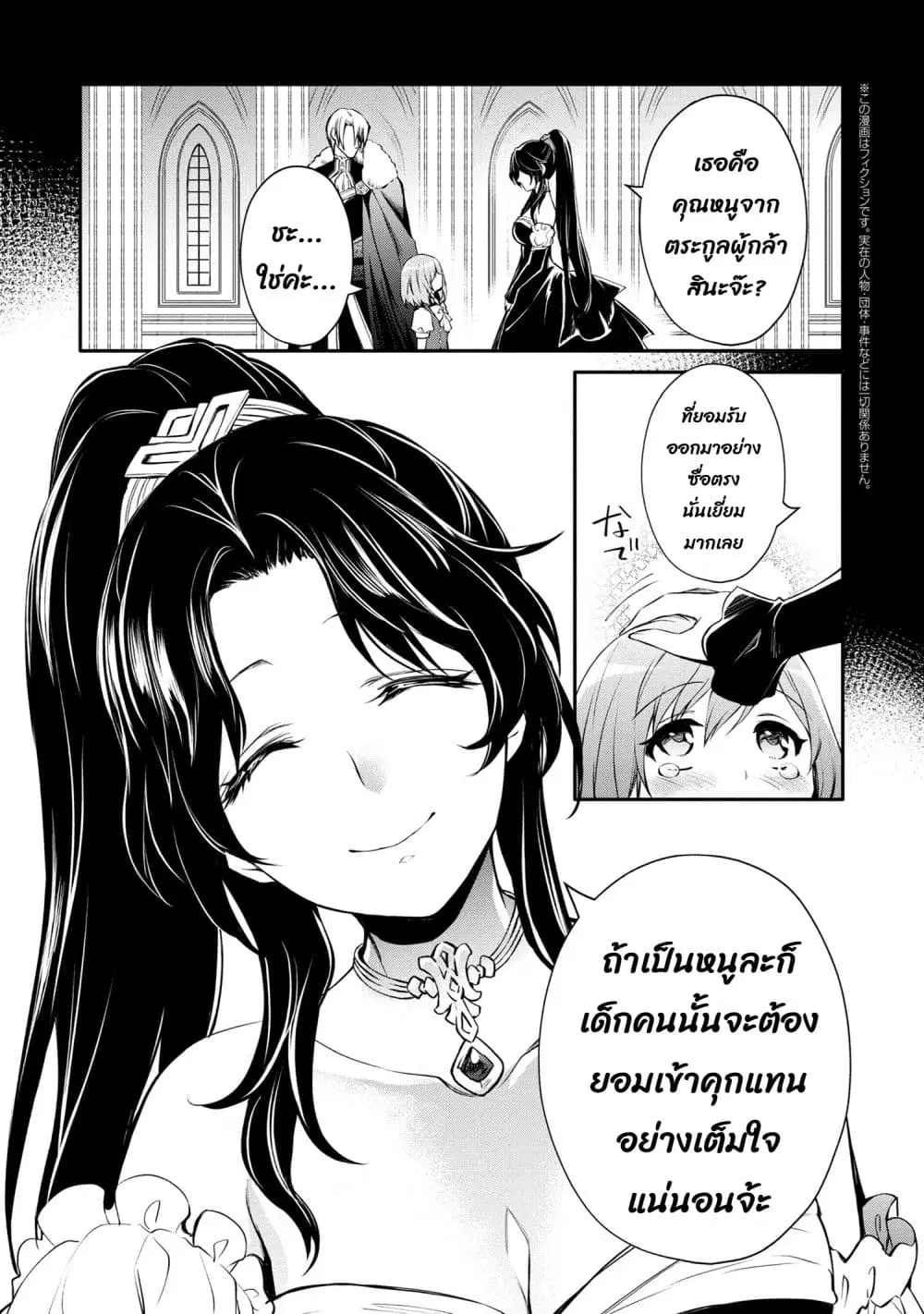 The Strongest Dull Prince’s Secret Battle for the Throne ตอนที่ 40.1 หน้า 2