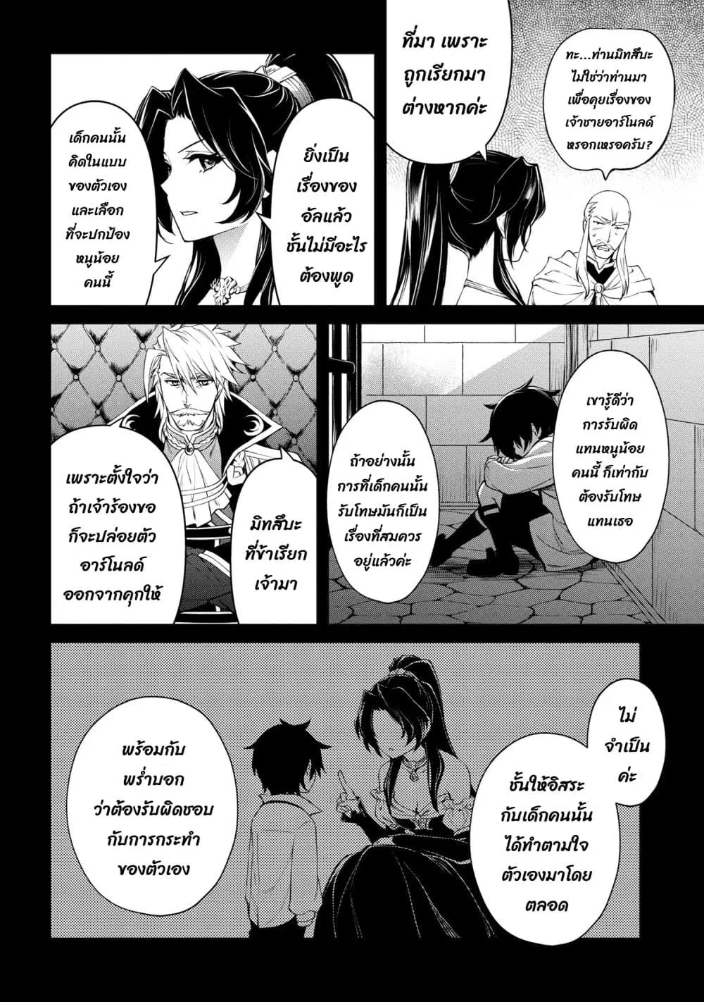 The Strongest Dull Prince’s Secret Battle for the Throne ตอนที่ 40.1 หน้า 3