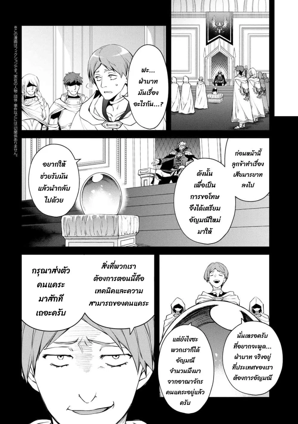 The Strongest Dull Prince’s Secret Battle for the Throne ตอนที่ 40.2 หน้า 2