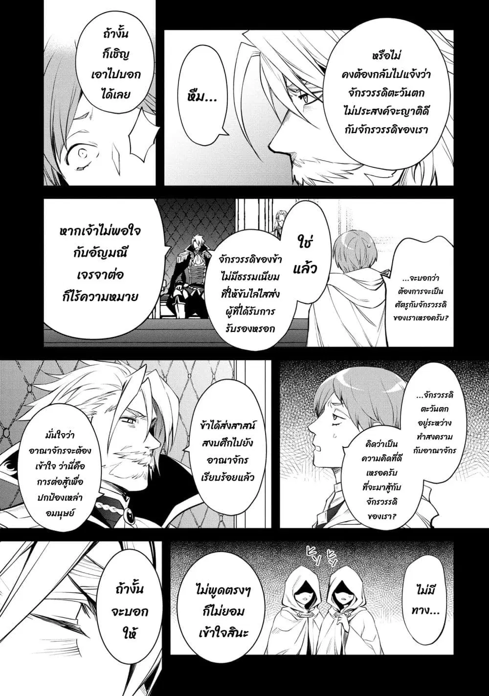 The Strongest Dull Prince’s Secret Battle for the Throne ตอนที่ 40.2 หน้า 3
