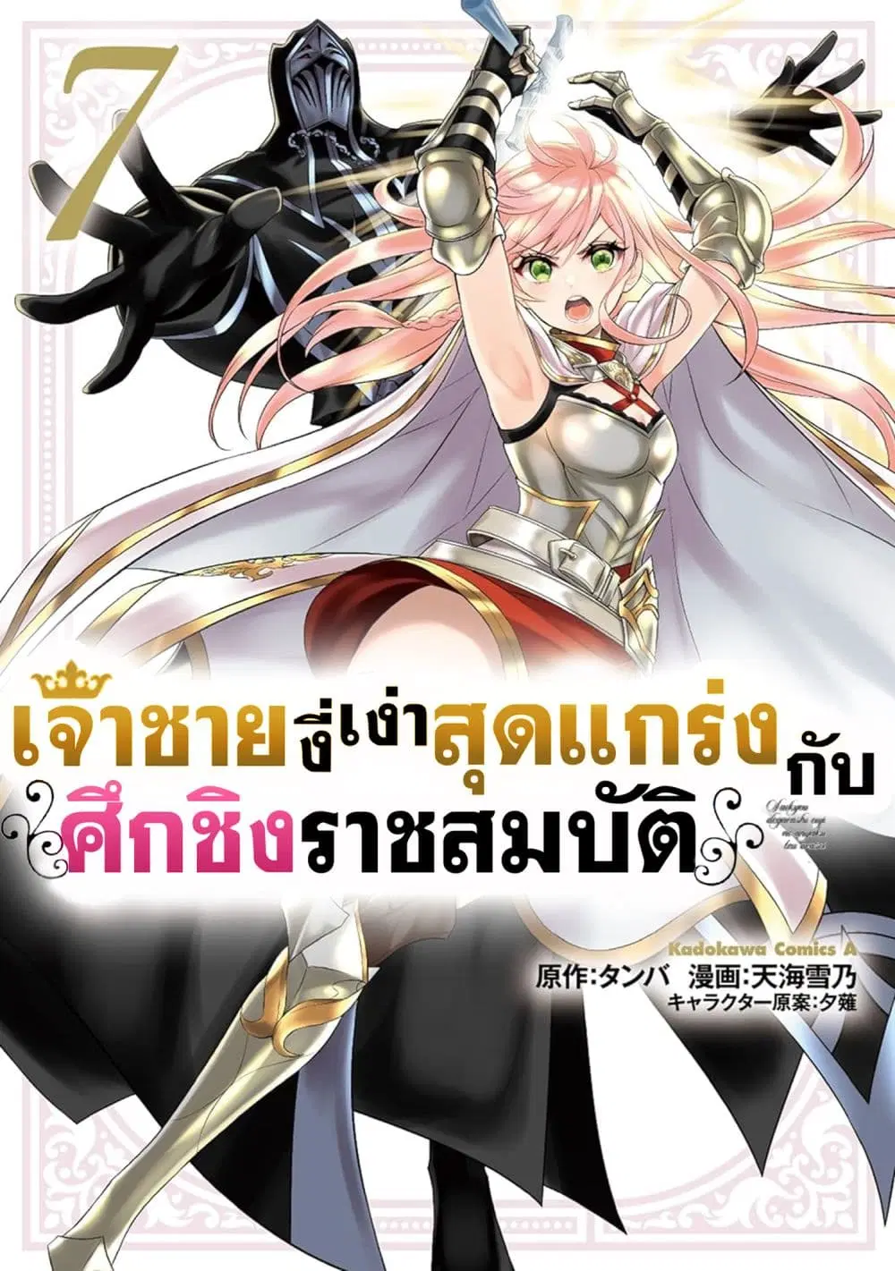The Strongest Dull Prince’s Secret Battle for the Throne ตอนที่ 40.3 หน้า 1
