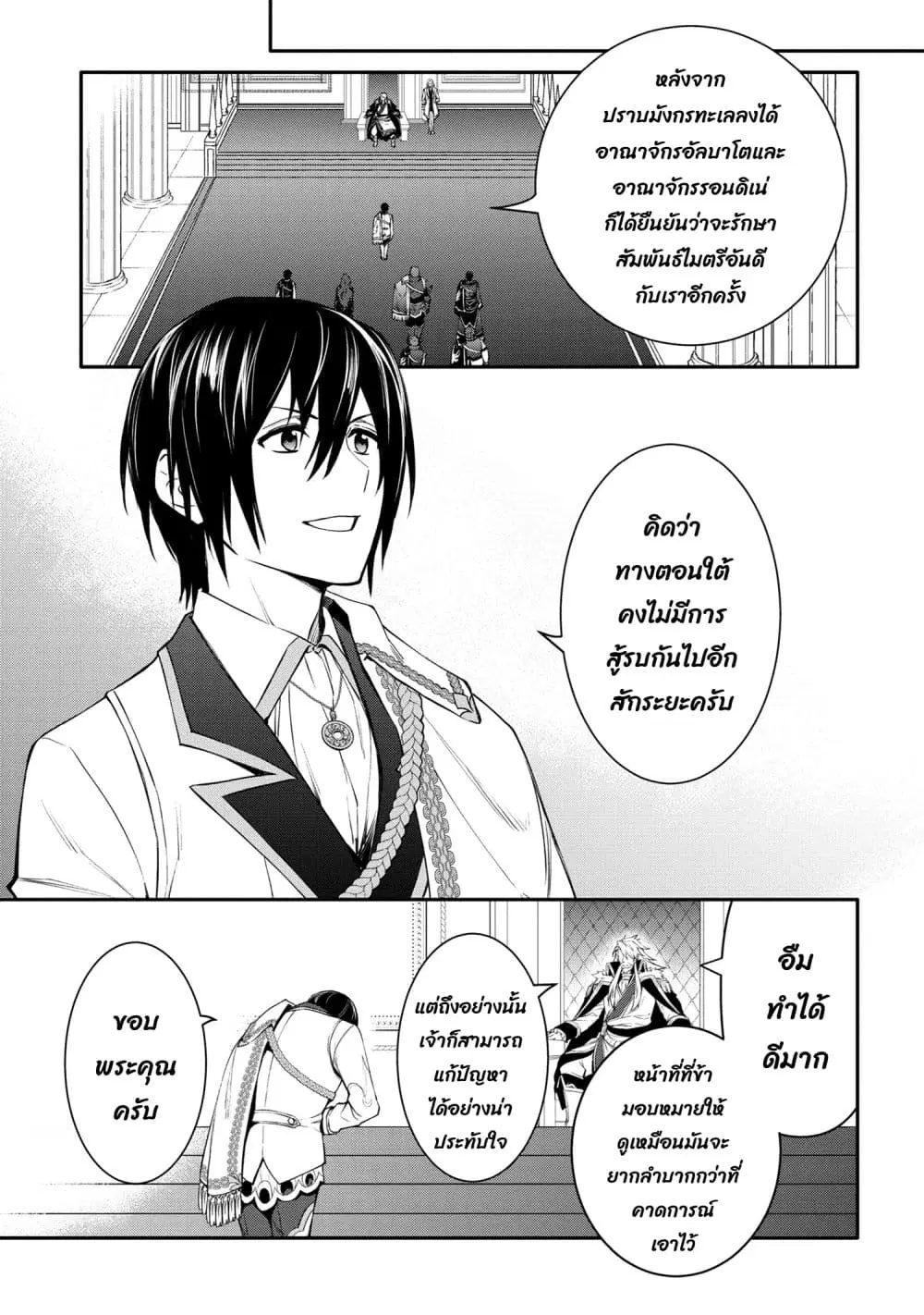 The Strongest Dull Prince’s Secret Battle for the Throne ตอนที่ 40.3 หน้า 2