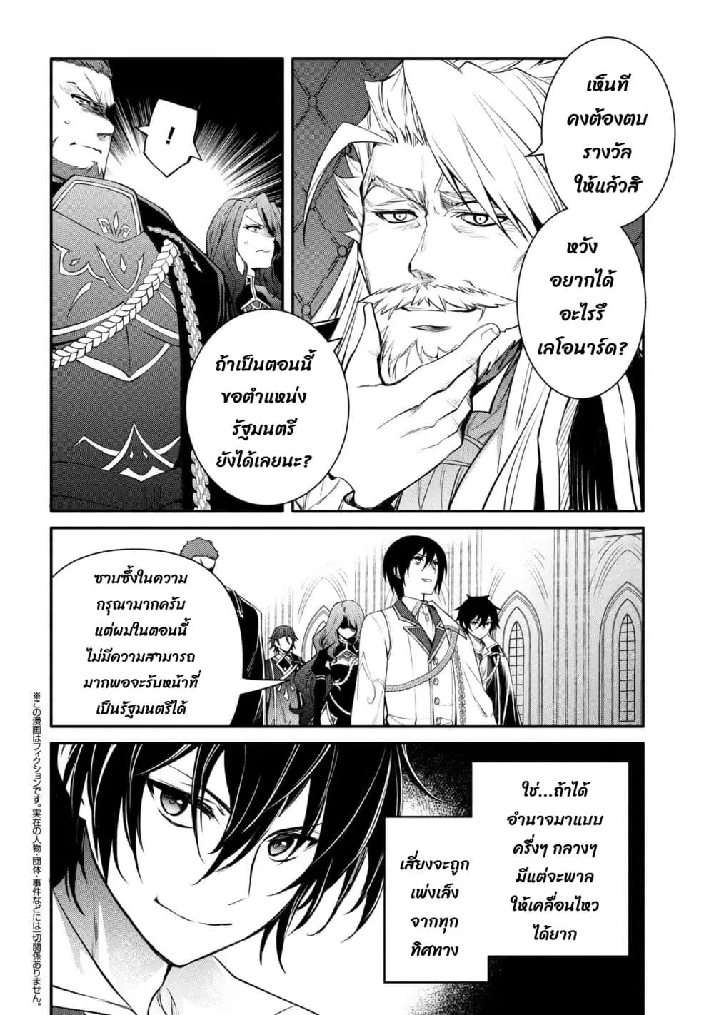 The Strongest Dull Prince’s Secret Battle for the Throne ตอนที่ 40.3 หน้า 3