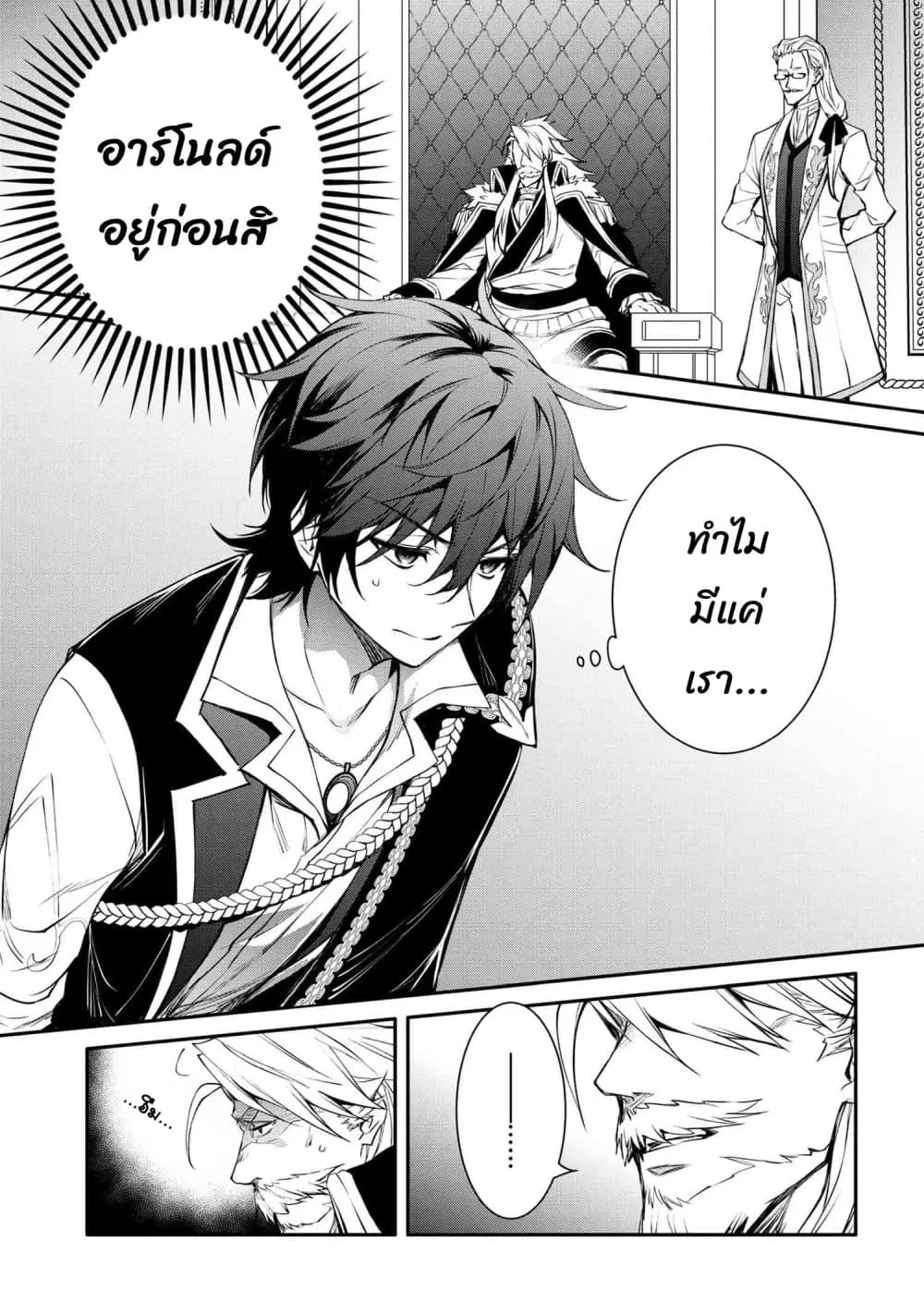 The Strongest Dull Prince’s Secret Battle for the Throne ตอนที่ 41.1 หน้า 2