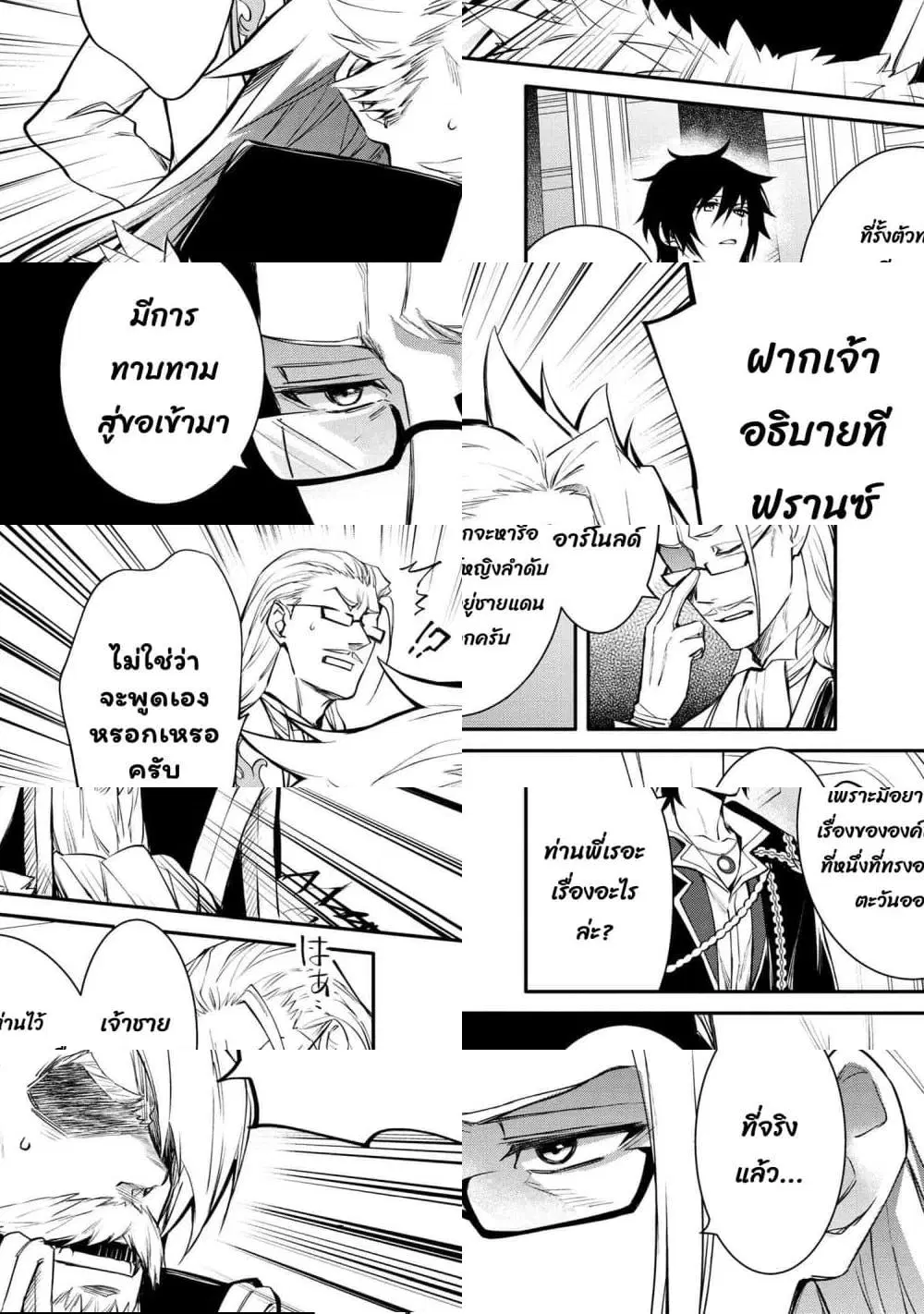 The Strongest Dull Prince’s Secret Battle for the Throne ตอนที่ 41.1 หน้า 3