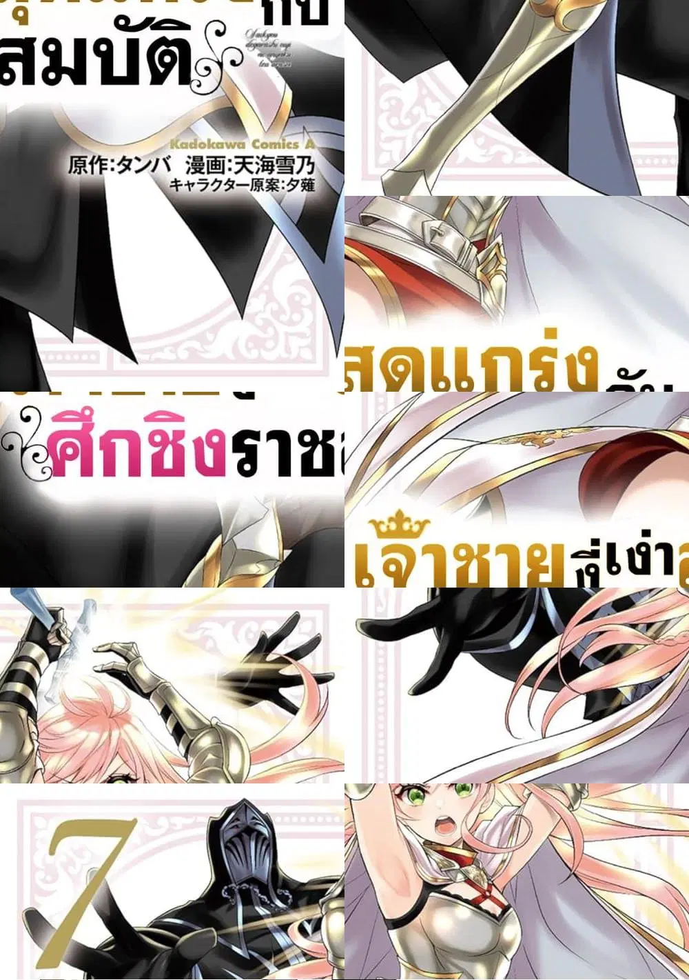 The Strongest Dull Prince’s Secret Battle for the Throne ตอนที่ 41.2 หน้า 1