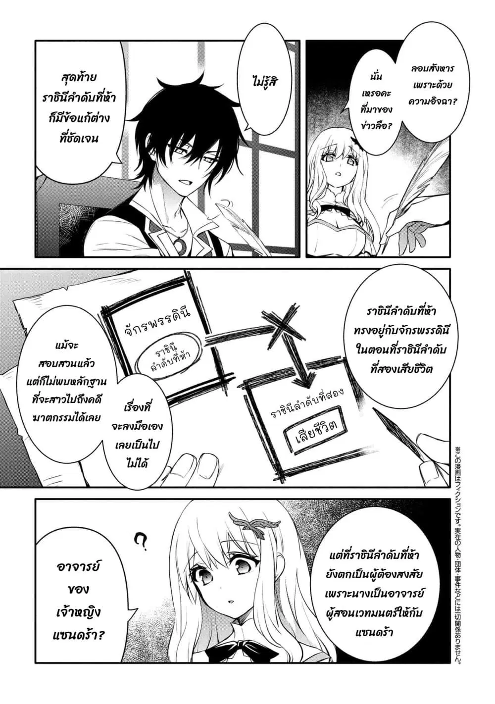 The Strongest Dull Prince’s Secret Battle for the Throne ตอนที่ 41.2 หน้า 3