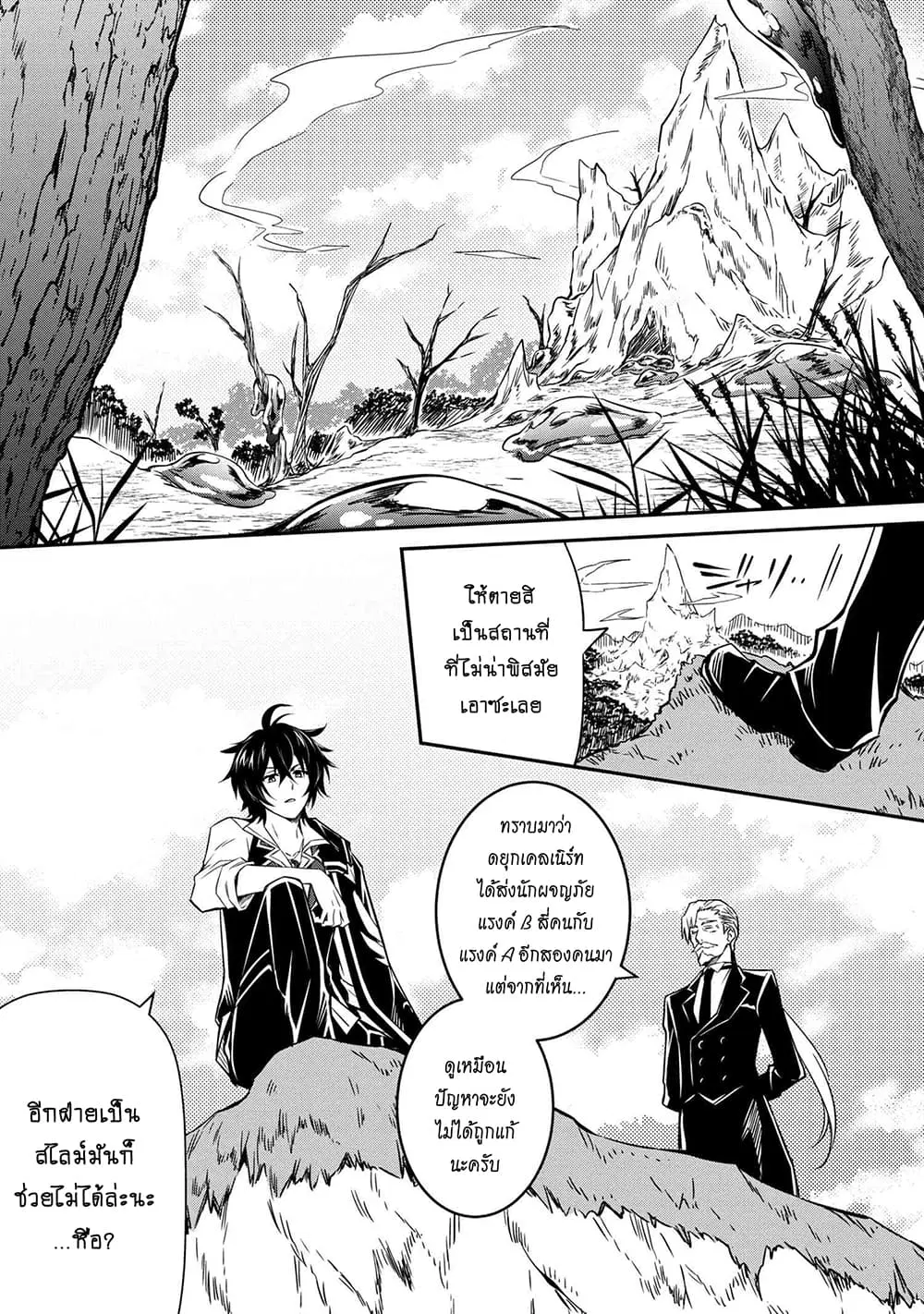 The Strongest Dull Prince’s Secret Battle for the Throne ตอนที่ 5 หน้า 2