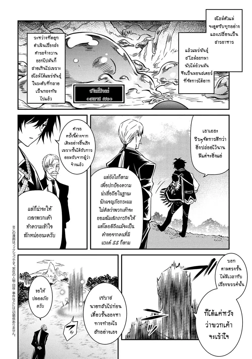 The Strongest Dull Prince’s Secret Battle for the Throne ตอนที่ 5 หน้า 3