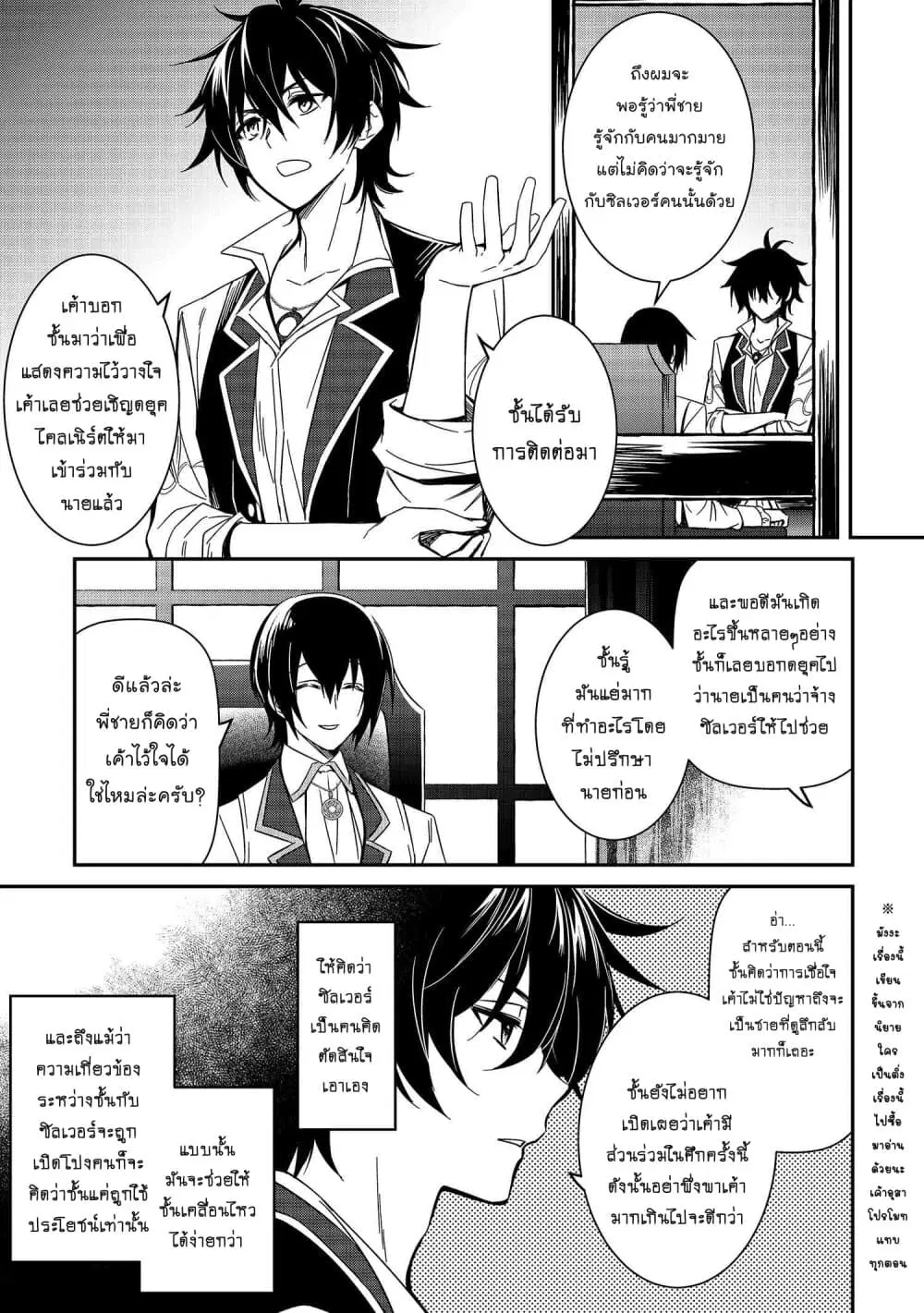 The Strongest Dull Prince’s Secret Battle for the Throne ตอนที่ 6.1 หน้า 2
