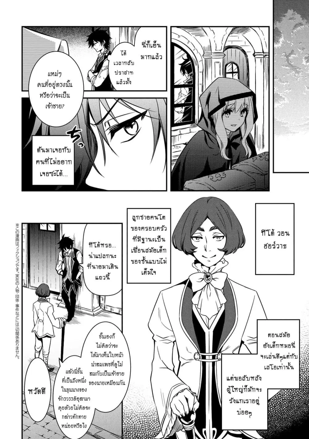 The Strongest Dull Prince’s Secret Battle for the Throne ตอนที่ 6.2 หน้า 2