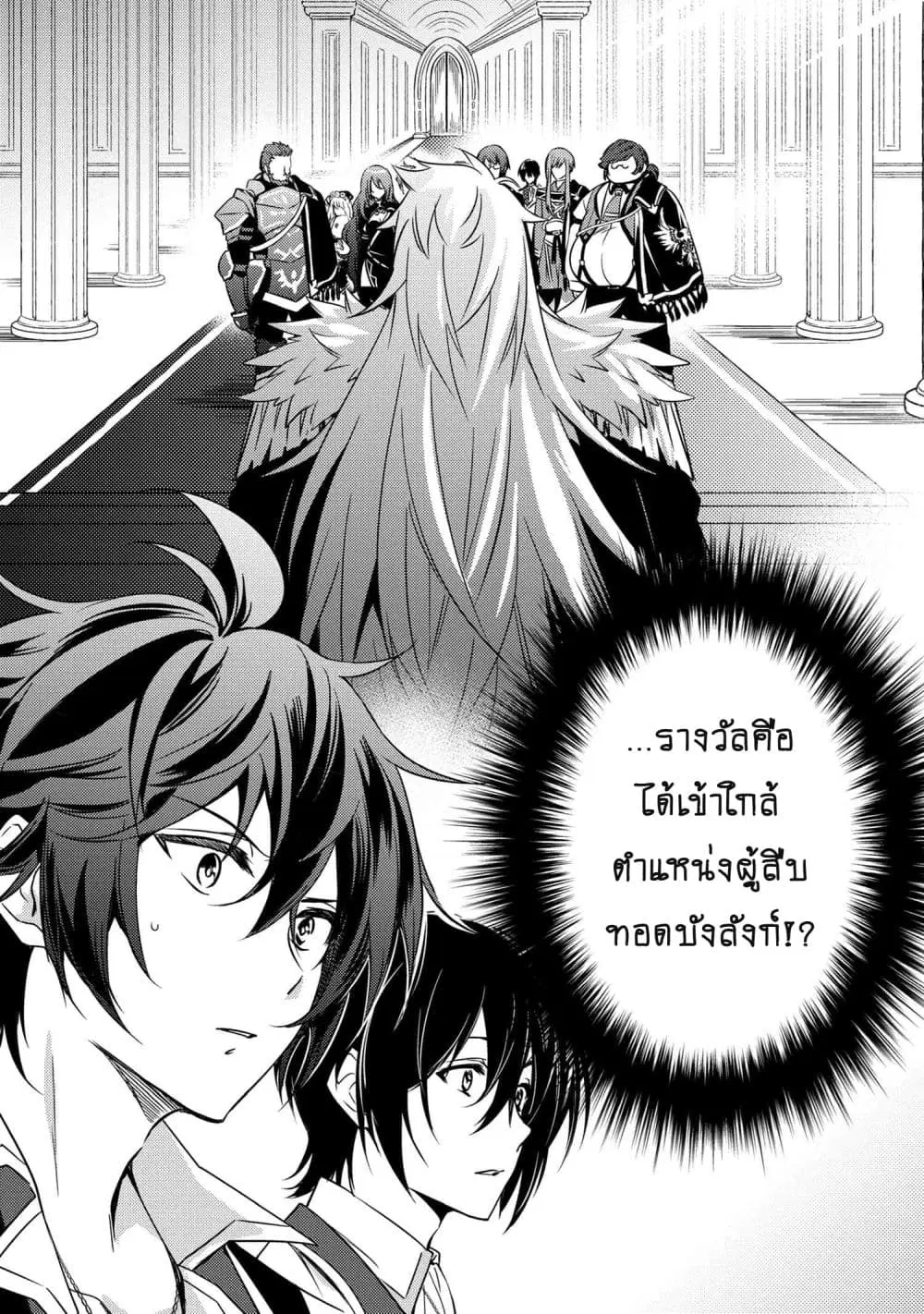 The Strongest Dull Prince’s Secret Battle for the Throne ตอนที่ 7 หน้า 2
