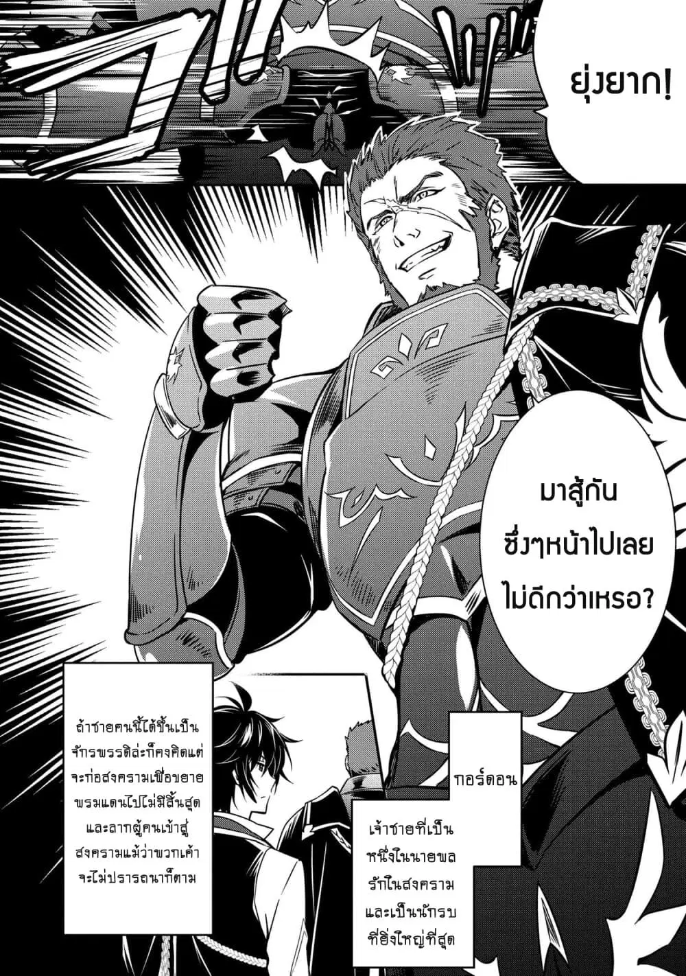 The Strongest Dull Prince’s Secret Battle for the Throne ตอนที่ 7.1 หน้า 3