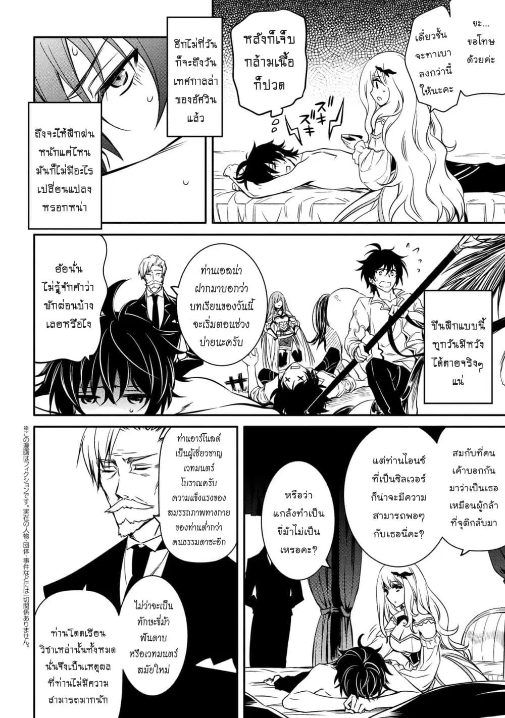 The Strongest Dull Prince’s Secret Battle for the Throne ตอนที่ 8.2 หน้า 2