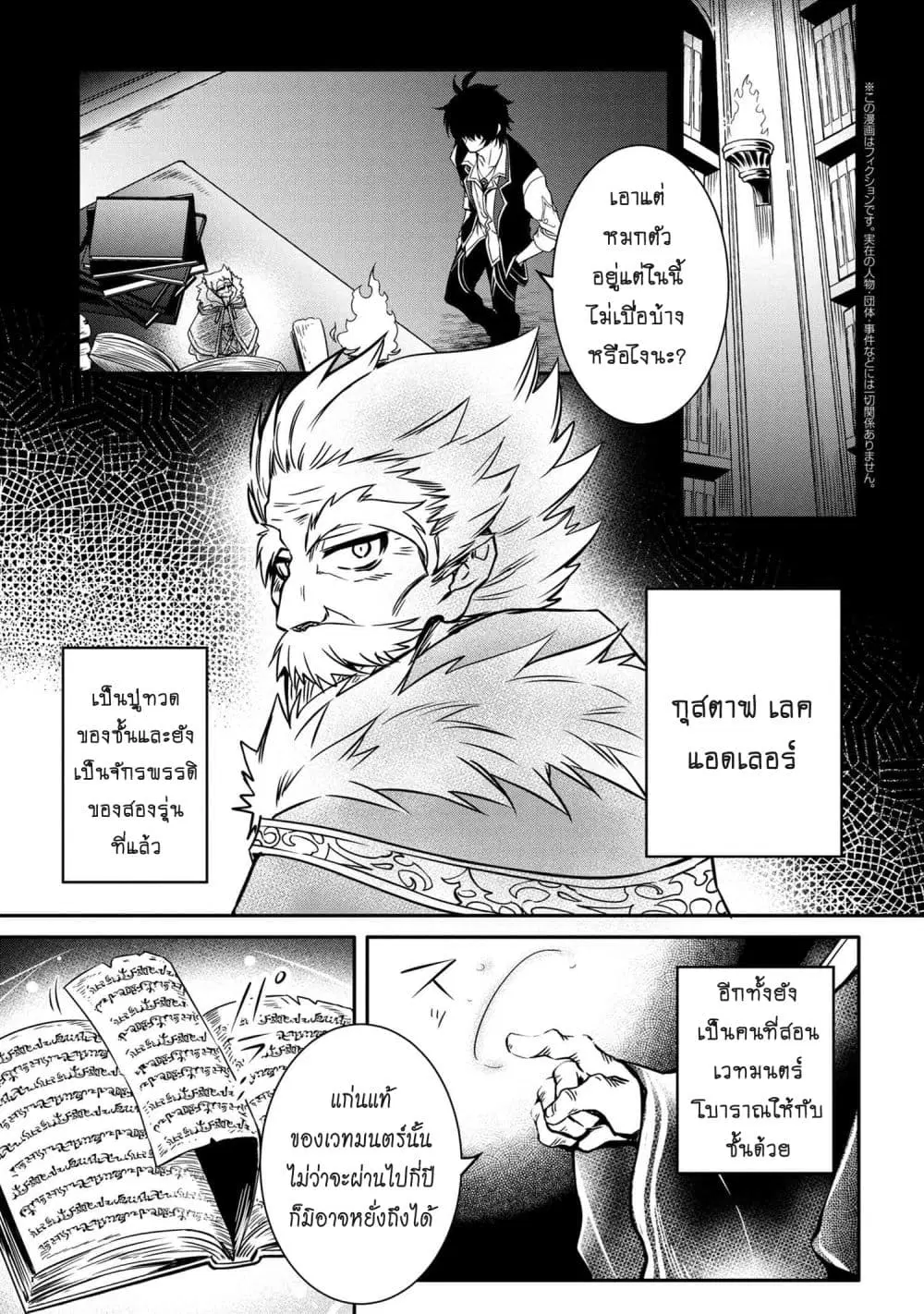 The Strongest Dull Prince’s Secret Battle for the Throne ตอนที่ 9.1 หน้า 2