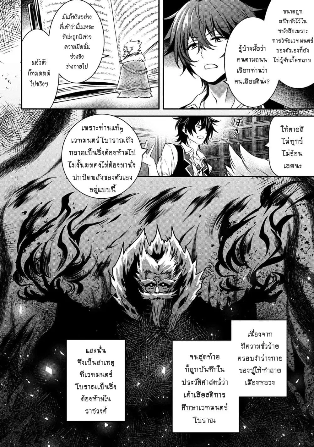 The Strongest Dull Prince’s Secret Battle for the Throne ตอนที่ 9.1 หน้า 3