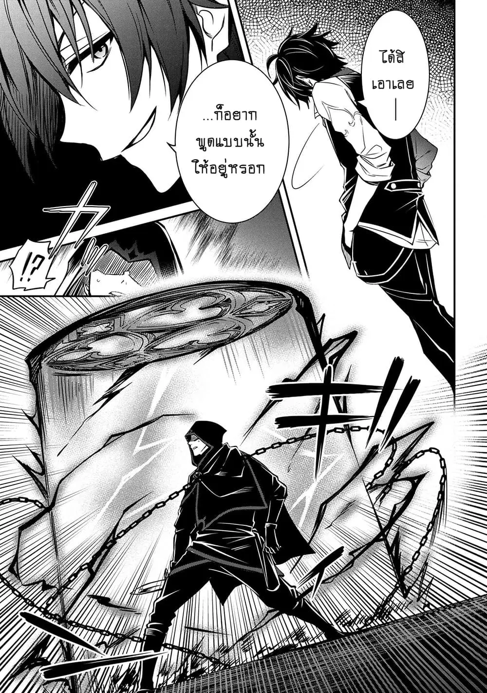 The Strongest Dull Prince’s Secret Battle for the Throne ตอนที่ 9.2 หน้า 3