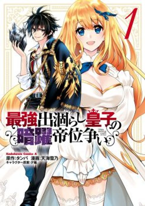ปก The Strongest Dull Prince’s Secret Battle for the Throne มังงะญี่ปุ่น แปลไทย