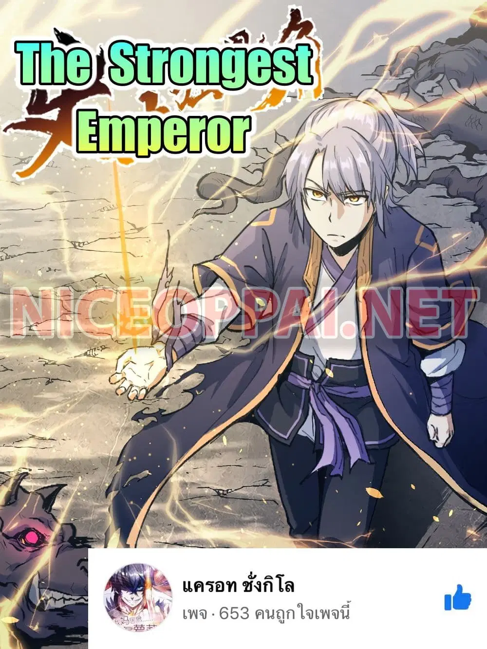 The Strongest Emperor ตอนที่ 0 หน้า 1