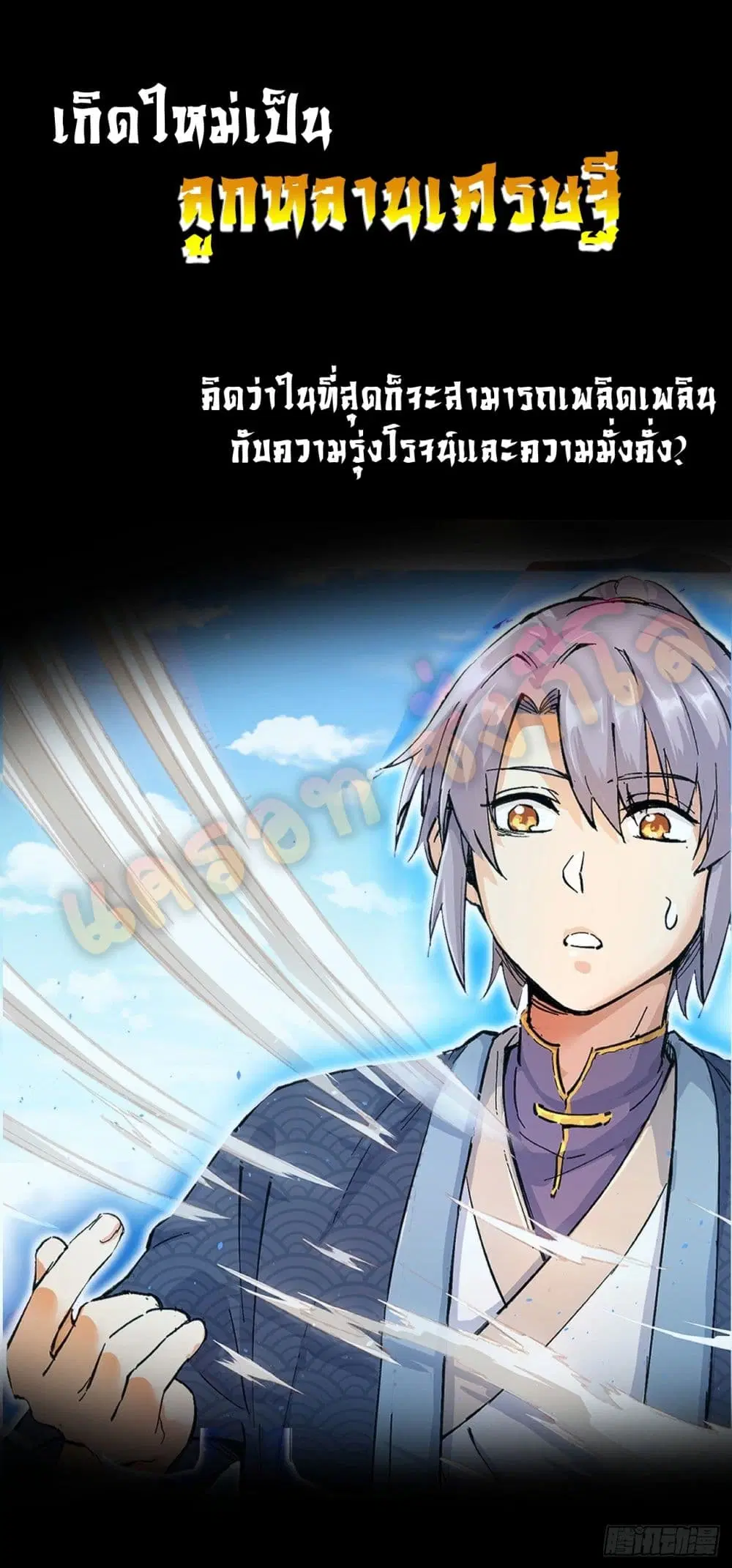 The Strongest Emperor ตอนที่ 0 หน้า 2