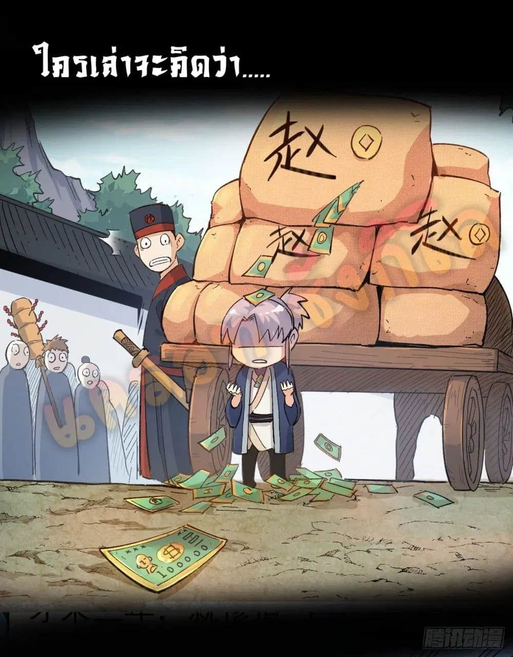 The Strongest Emperor ตอนที่ 0 หน้า 3