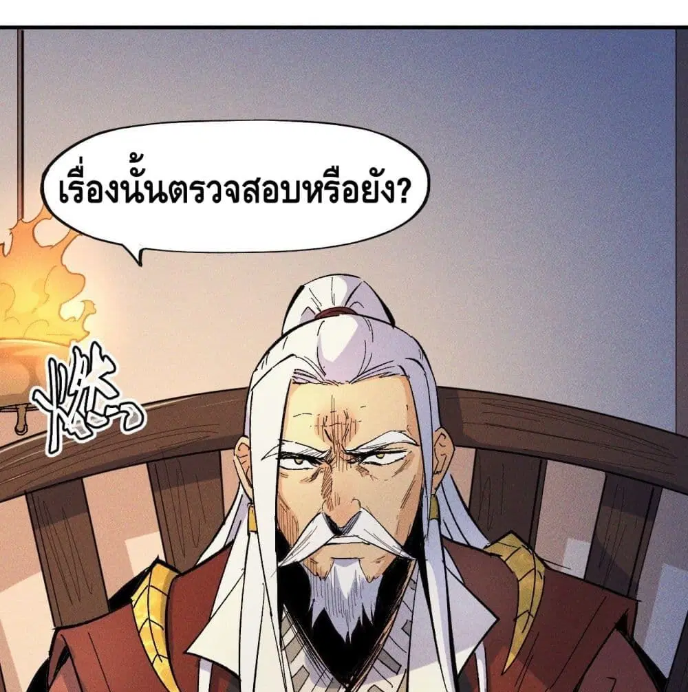 The Strongest Emperor ตอนที่ 10 หน้า 2