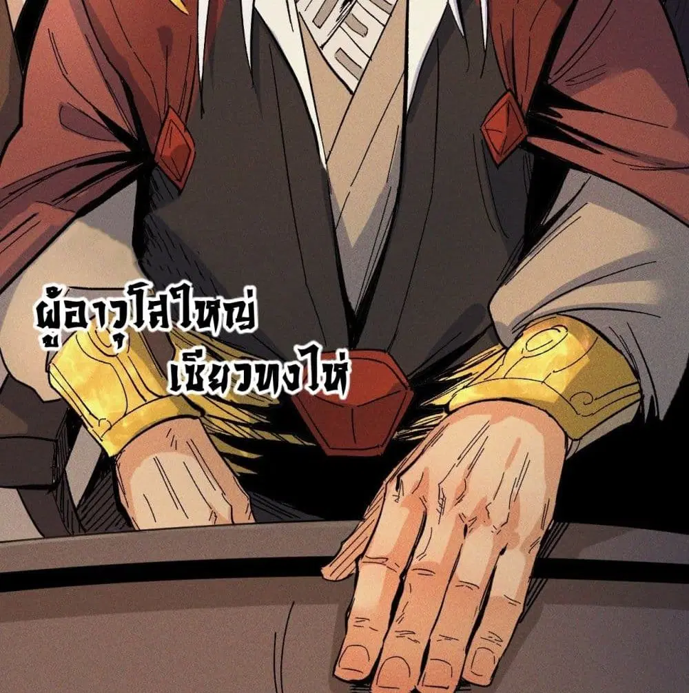The Strongest Emperor ตอนที่ 10 หน้า 3
