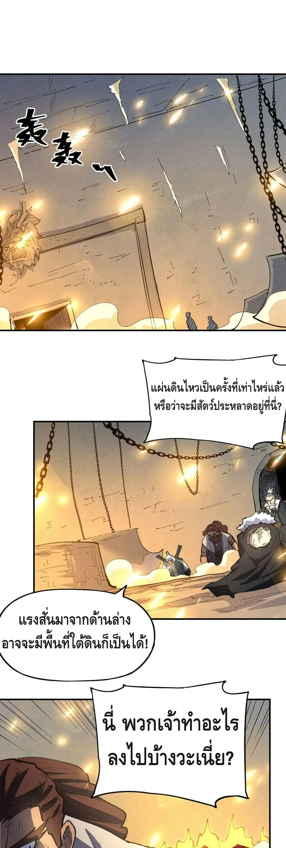 The Strongest Emperor ตอนที่ 100 หน้า 2