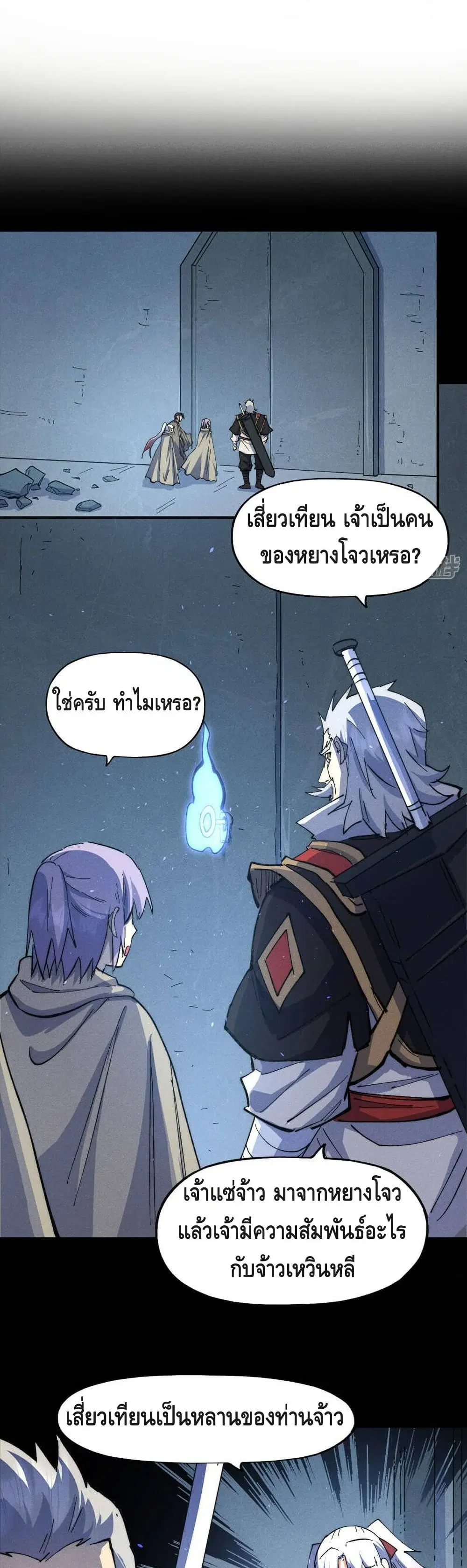 The Strongest Emperor ตอนที่ 101 หน้า 2