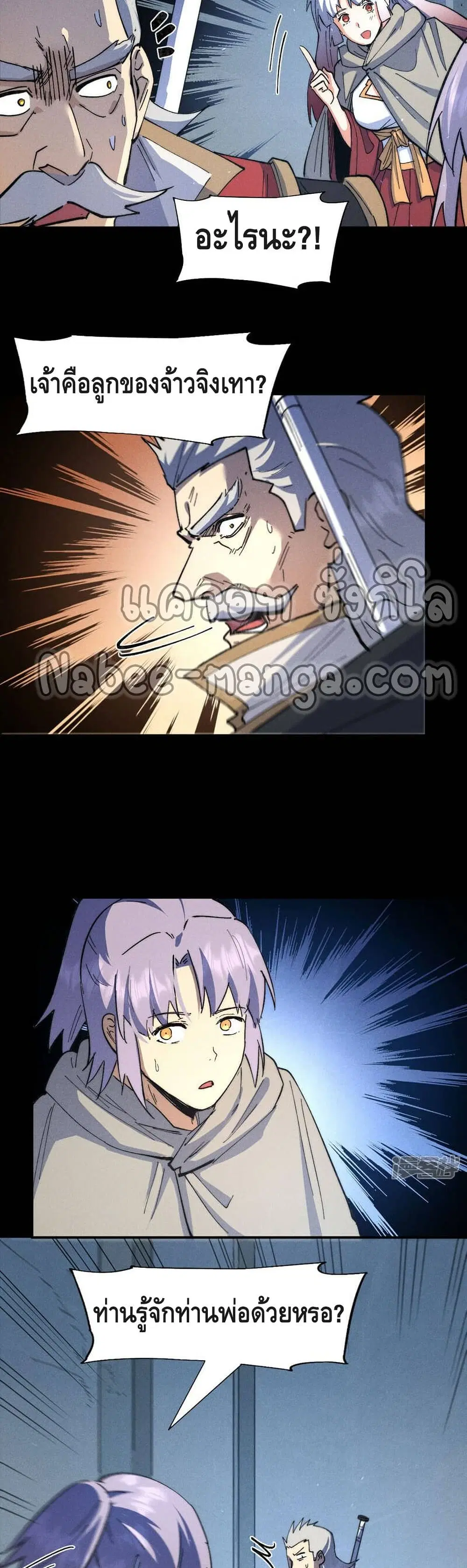 The Strongest Emperor ตอนที่ 101 หน้า 3