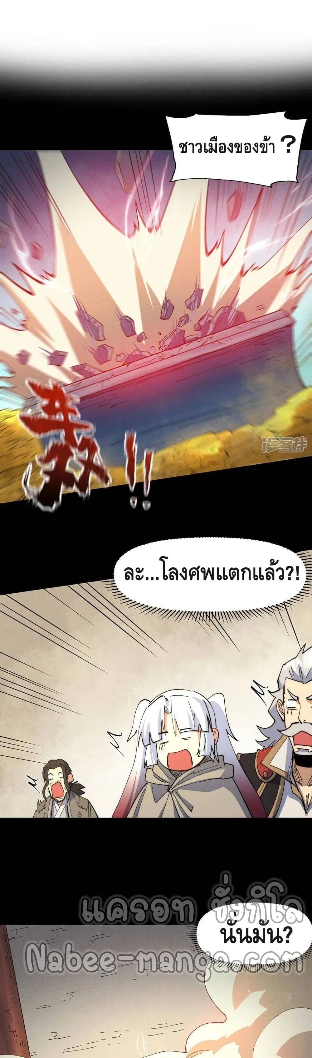 The Strongest Emperor ตอนที่ 102 หน้า 2